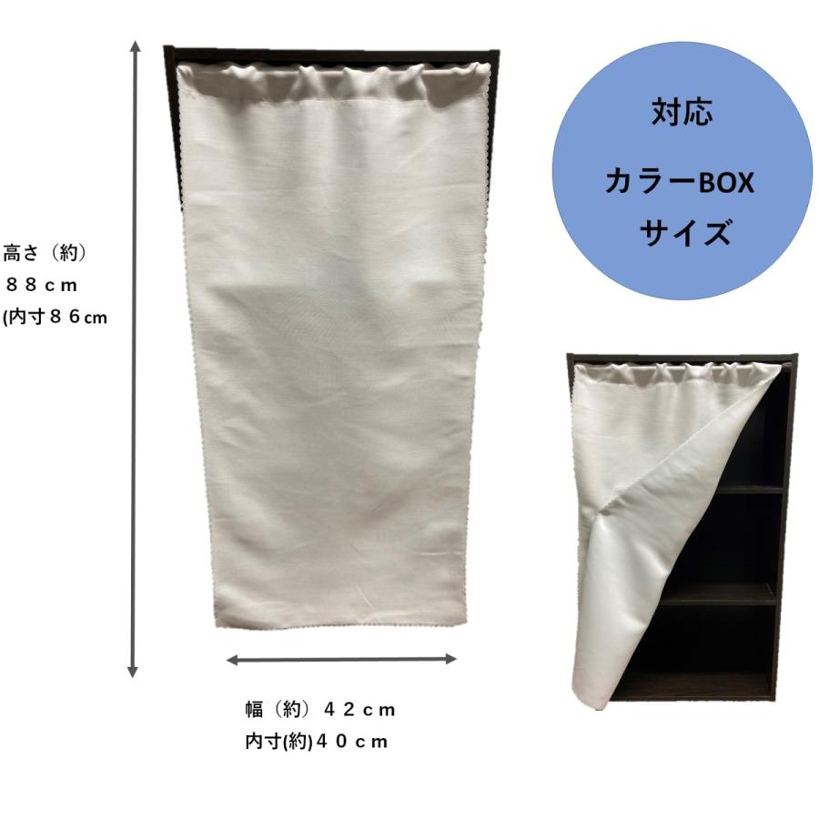 cloth shop 布や カラーボックス 3段用 カバー カーテン 42X85cm 送料