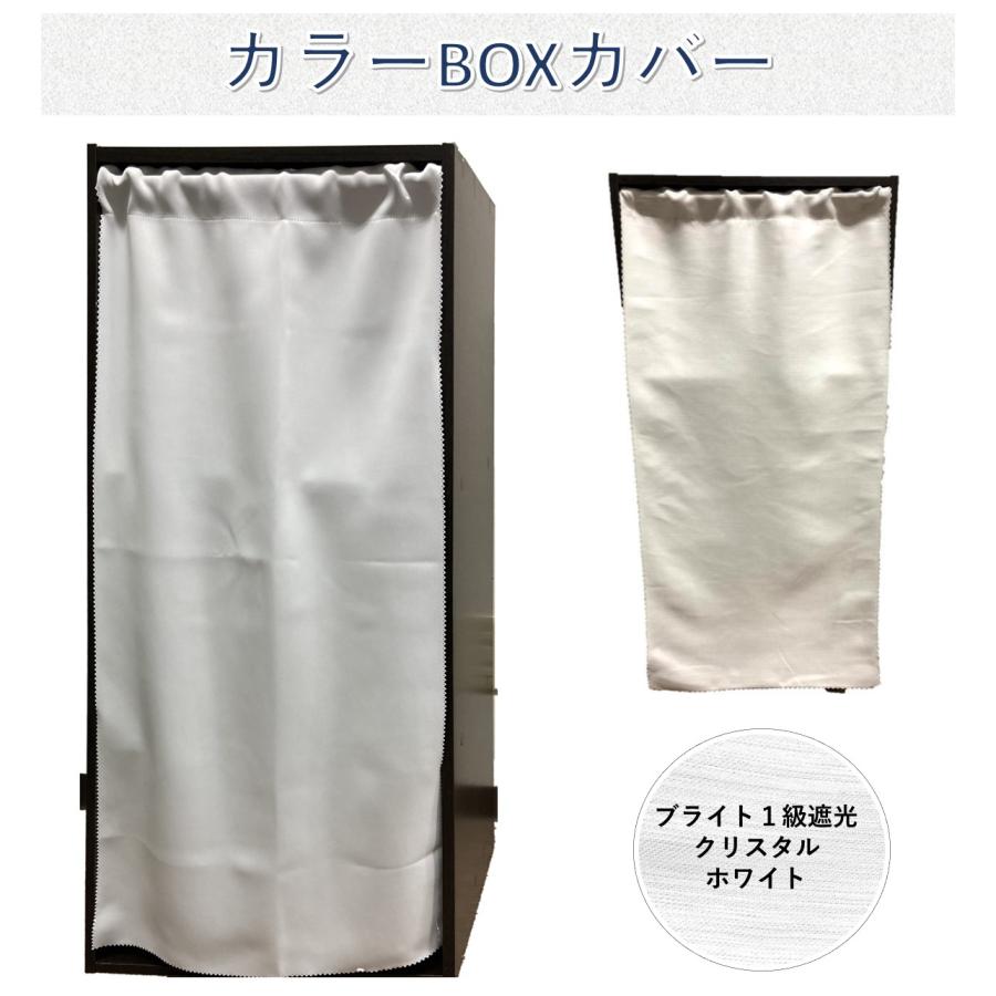 cloth shop 布や カラーボックス 3段用 カバー カーテン 42X85cm 送料
