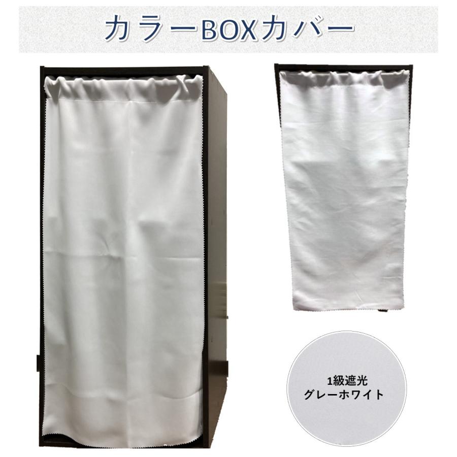 cloth shop 布や カラーボックス 3段用 カバー カーテン 42X85cm 送料