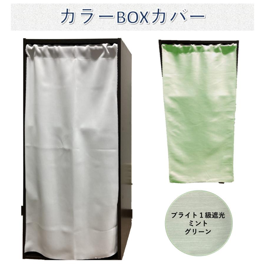 cloth shop 布や カラーボックス 3段用 カバー カーテン 42X85cm 送料