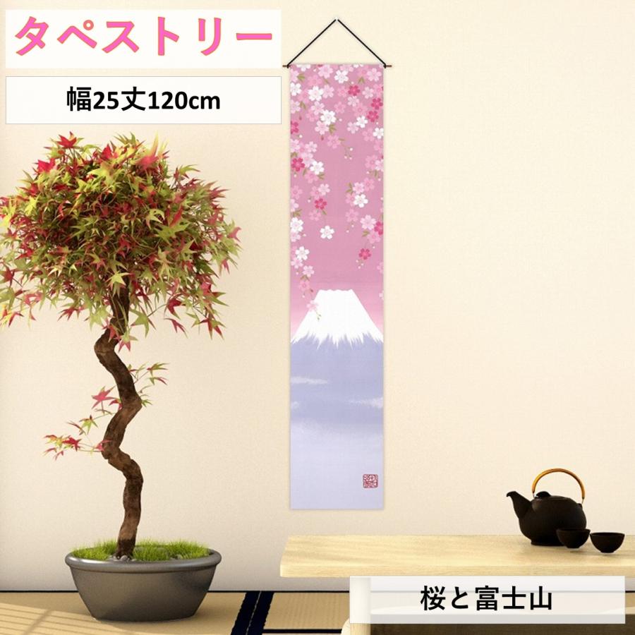 cloth shop 布や タペストリー 和風 おしゃれ 棒 北欧 風景 桜 幅 25