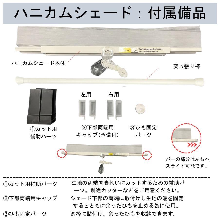 ハニカム シェード UVカット 省エネ 外から見えにくい ( 突っ張り棒