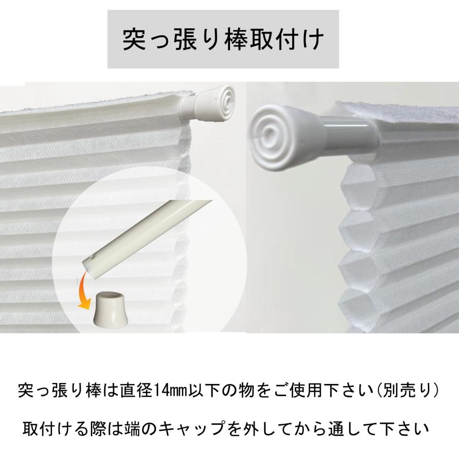 ハニカム シェード UVカット 省エネ 外から見えにくい ( 突っ張り棒