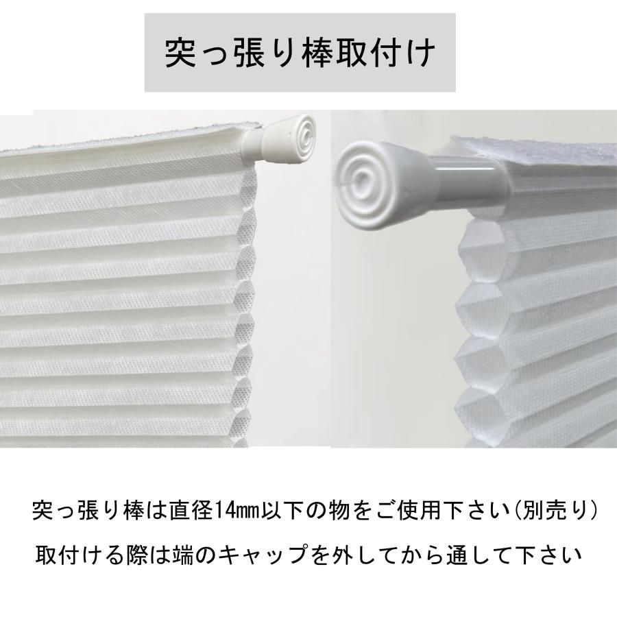 ハニカム シェード UVカット 省エネ 外から見えにくい ( 突っ張り棒