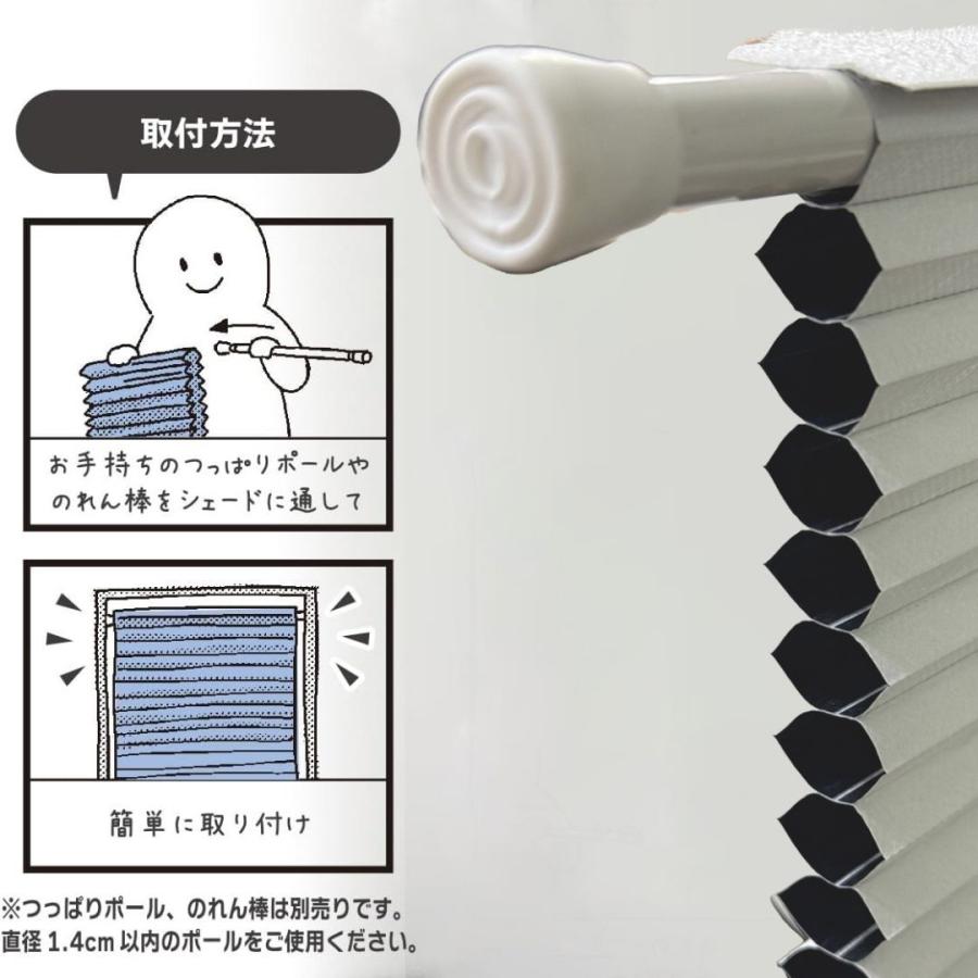 ハニカム シェード UVカット 省エネ 外から見えにくい ( 突っ張り棒