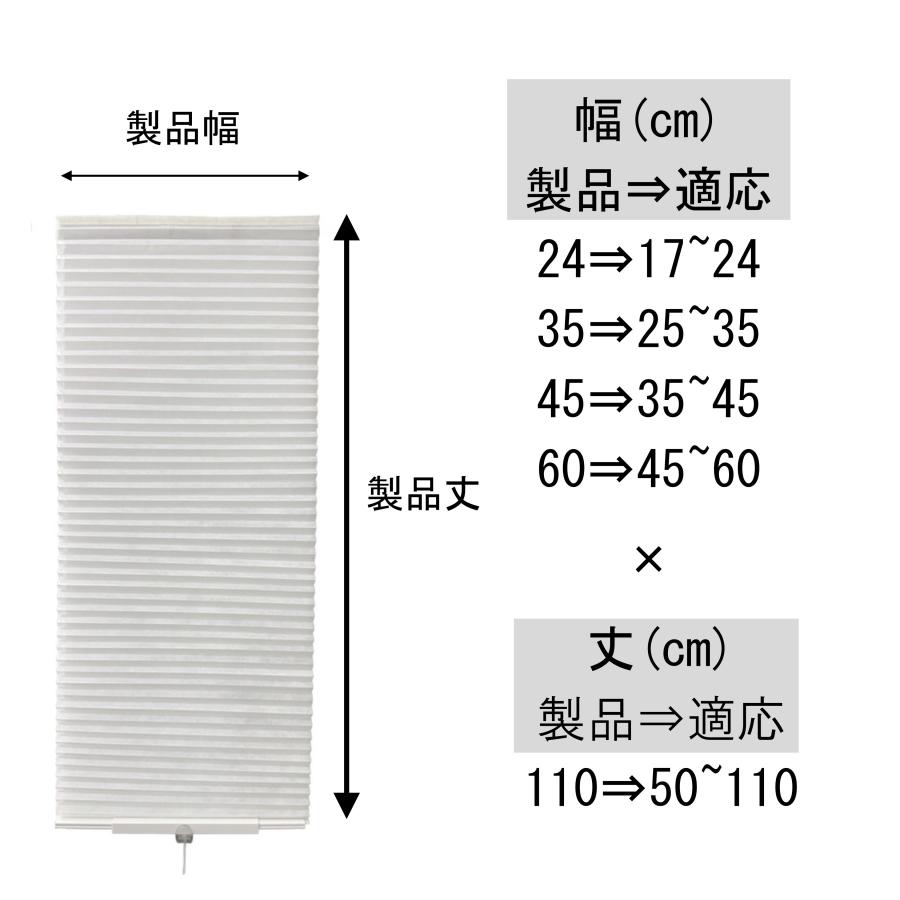 ハニカム シェード UVカット 省エネ 外から見えにくい 幅 24 35 45 60