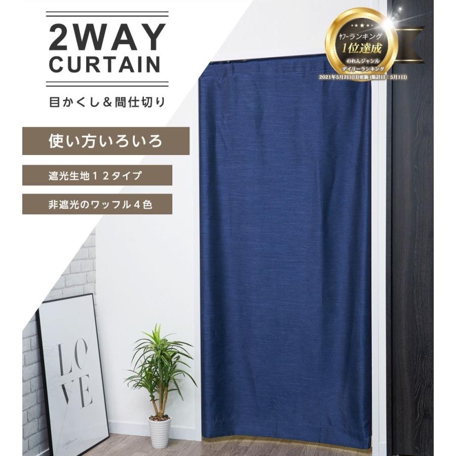 布製　のれん cloth shop 布や のれん おしゃれ 暖簾 UV ロング 北欧 玄関 遮光