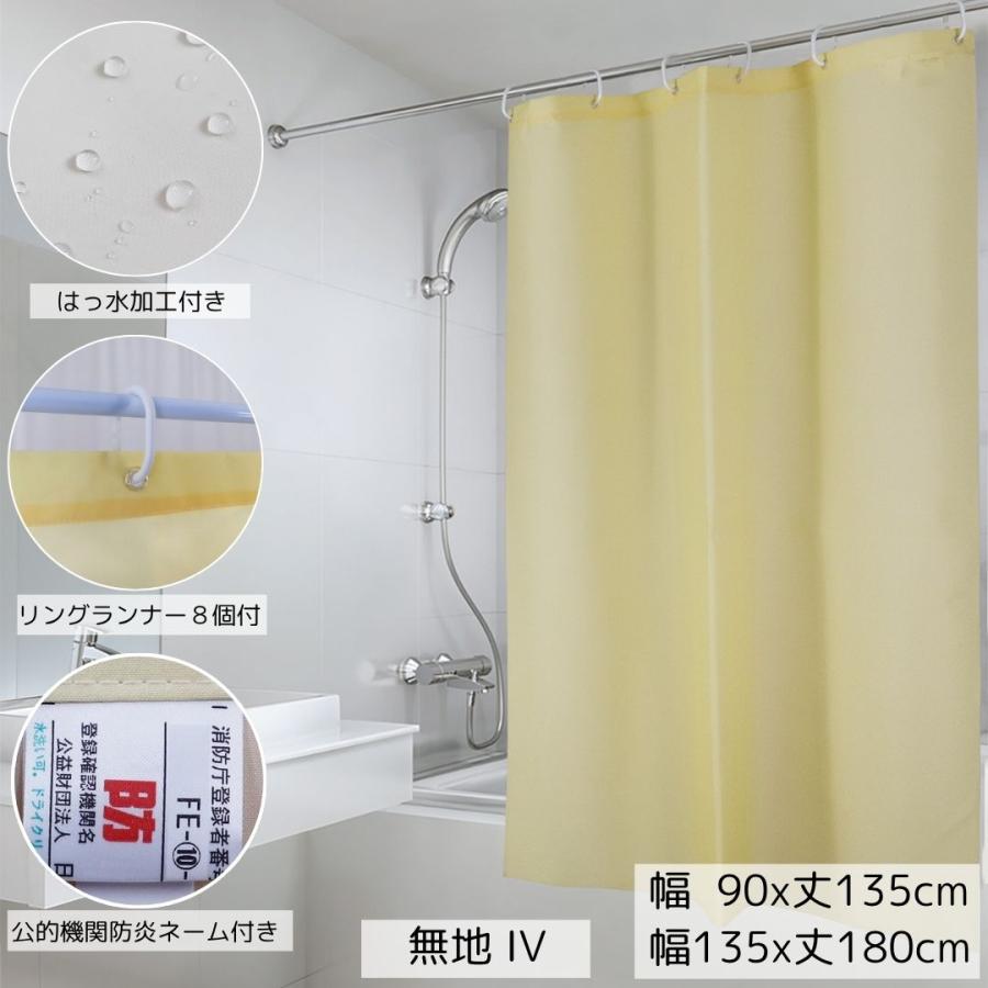 cloth shop 布や シャワーカーテン バスカーテン 防炎 撥水 おしゃれ