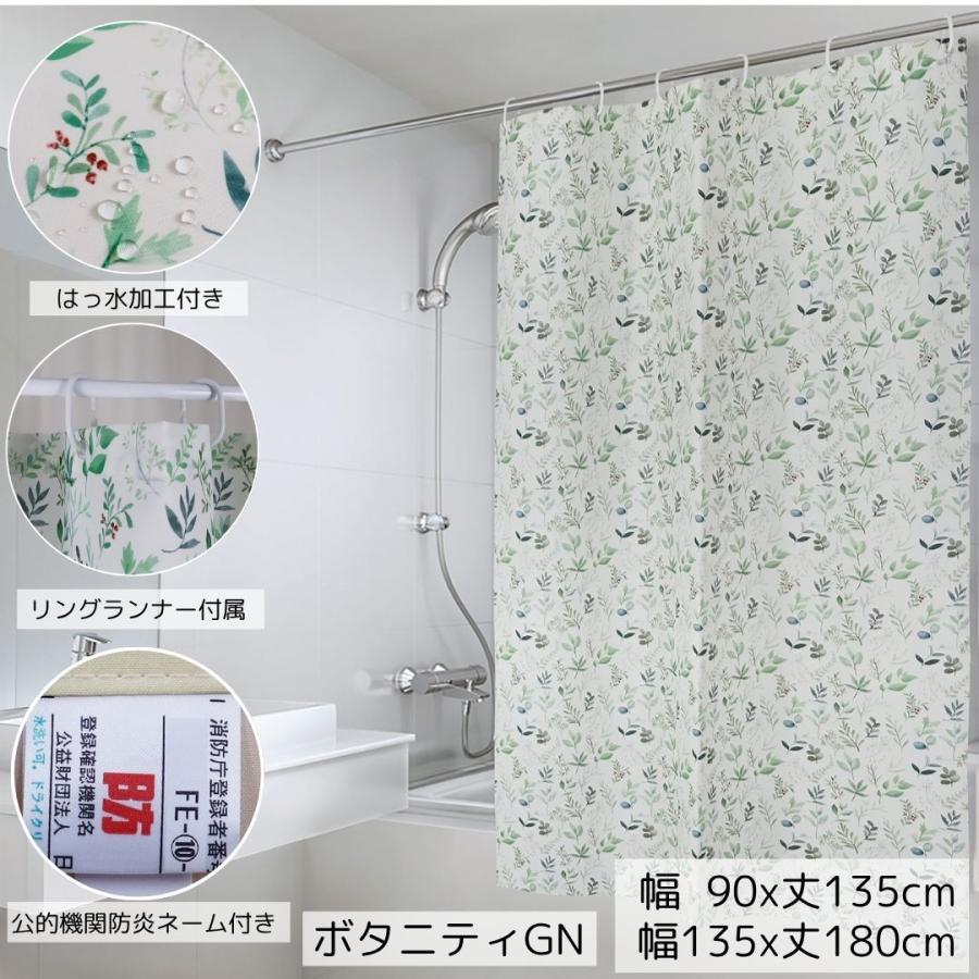 cloth shop 布や シャワーカーテン バスカーテン 防炎 撥水 おしゃれ