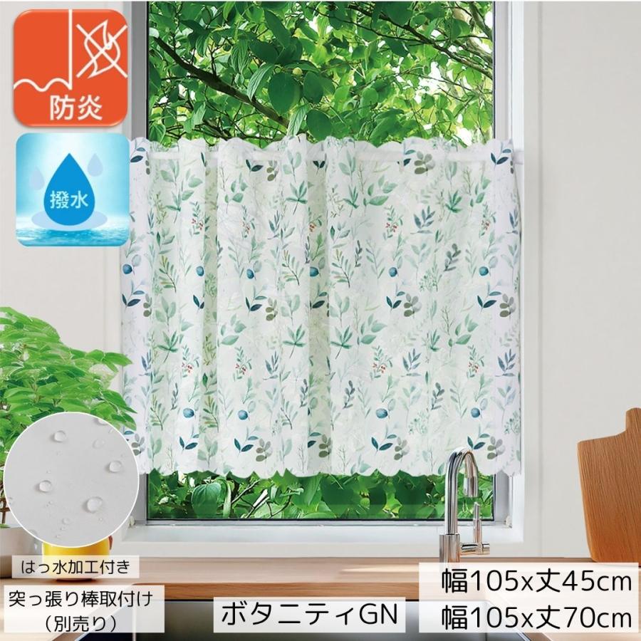 タチカワブランド　撥水防炎カーテン35×180 cloth shop 布や シャワーカーテン バスカーテン 防炎 撥水 おしゃれ