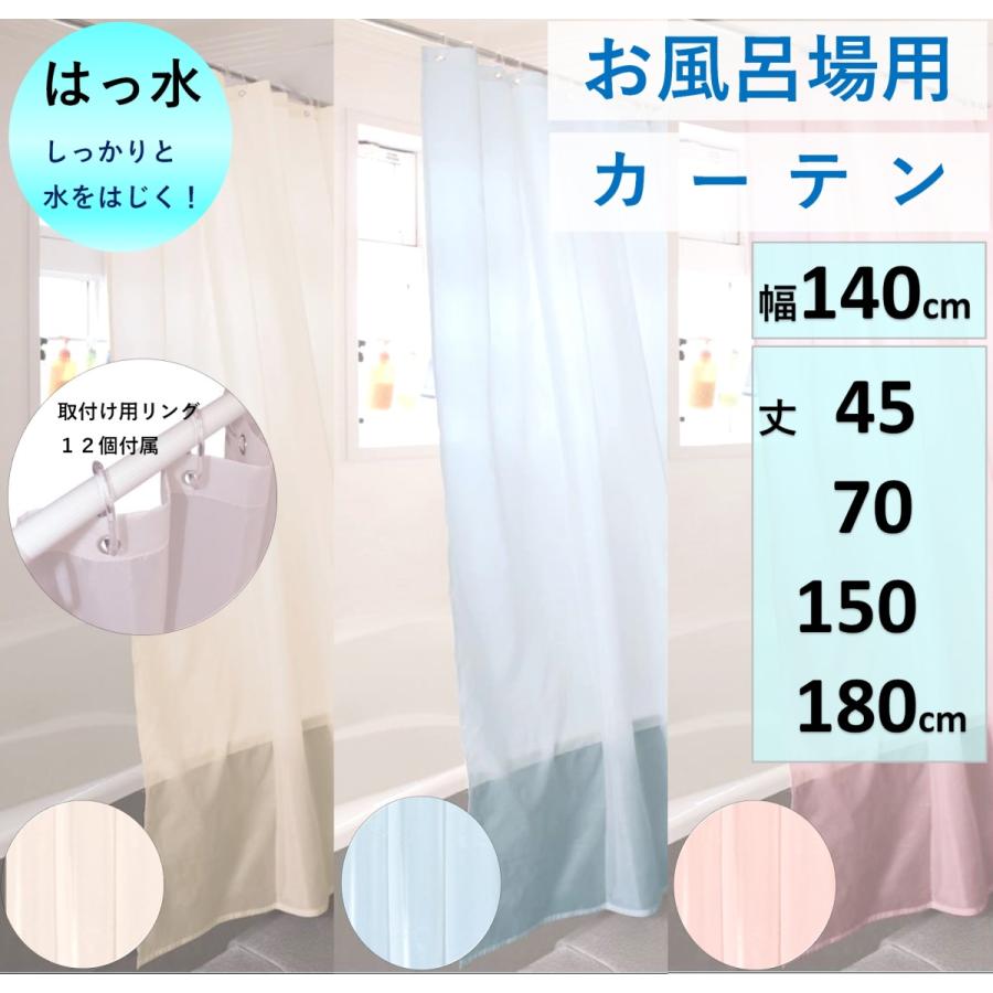 シャワーカーテン バスカーテン 撥水 おしゃれ サイズ  幅140 丈45 70 150 180 cm   送料無料 爆買 | cloth shop 布や