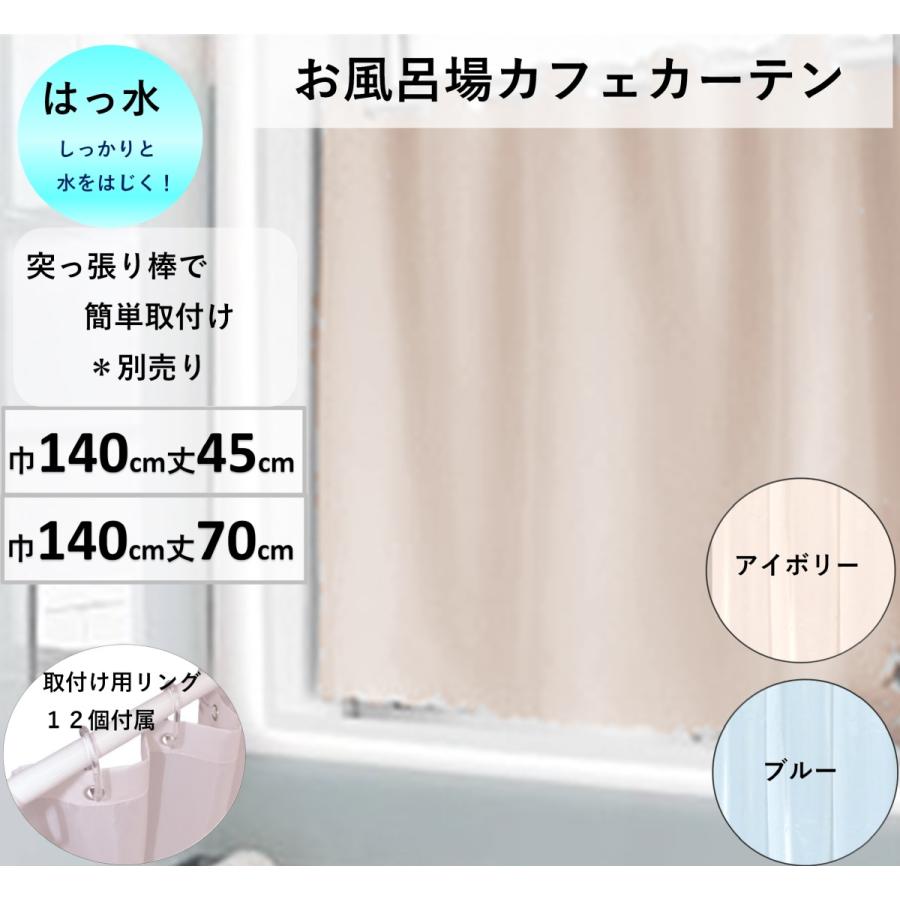 シャワーカーテン バスカーテン 撥水 おしゃれ サイズ  幅140 丈45 70 150 180 cm   送料無料 爆買 | cloth shop 布や | 11