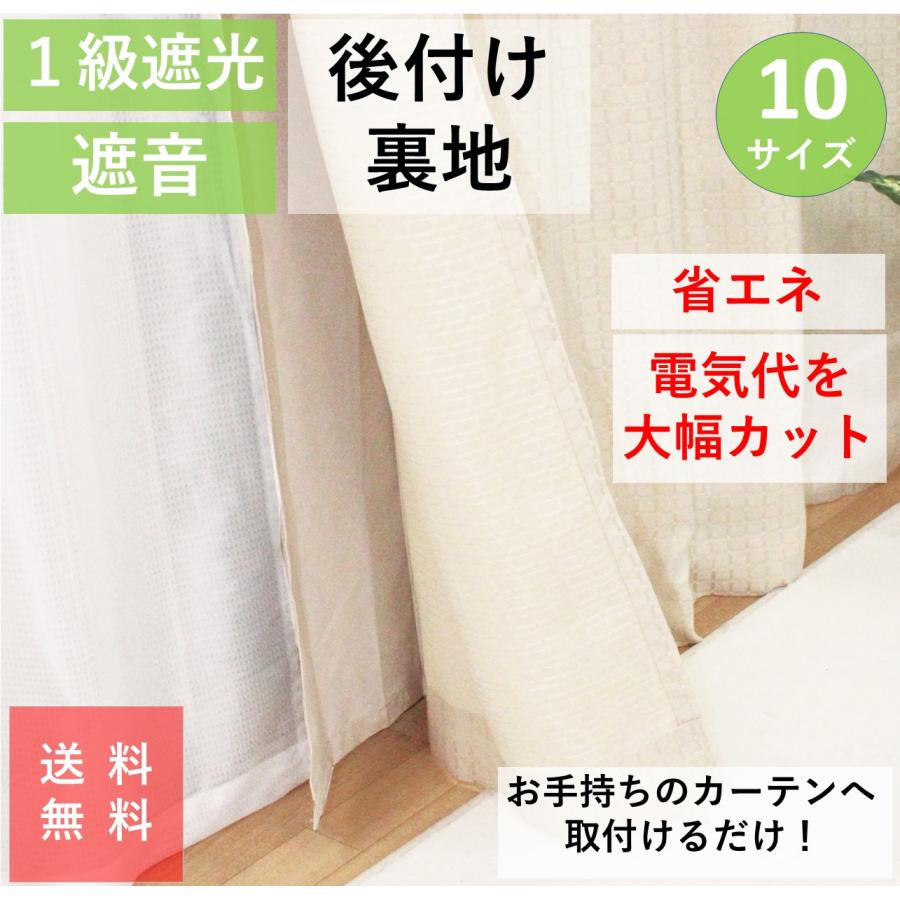 cloth shop 布や 裏地カーテン ライナー 防音 騒音 後付け 1級 遮光
