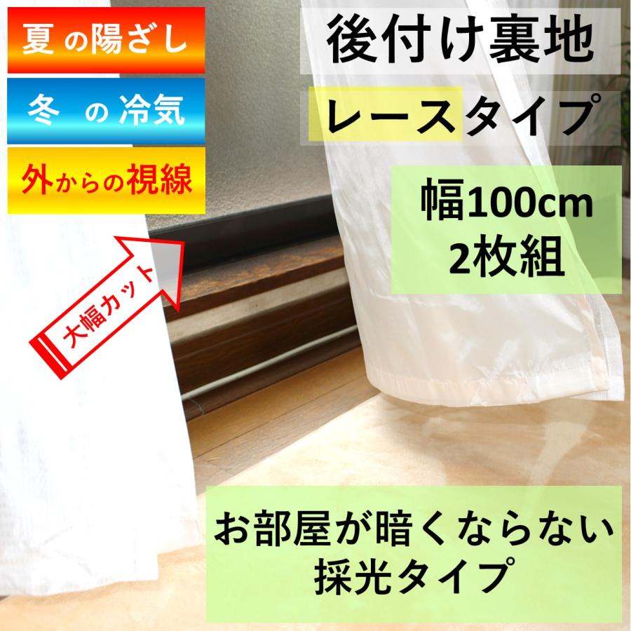 cloth shop 布や 断熱カーテンライナー 裏地用 レースカーテン