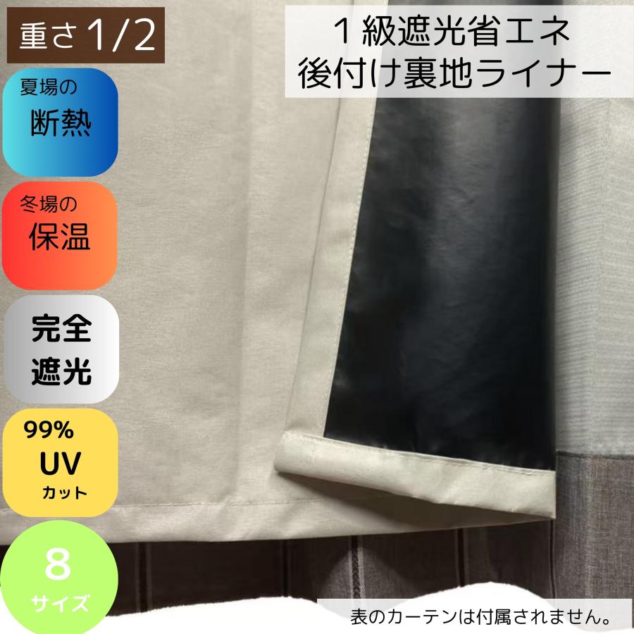 cloth shop 布や 裏地カーテン ライナー 防音 騒音 後付け 1級 遮光
