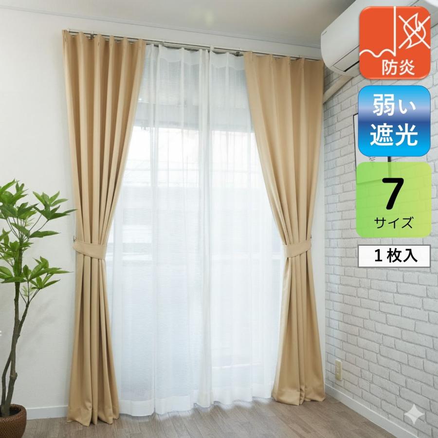 cloth shop 布や カーテン 防炎 遮光 安い おしゃれ 1枚入 幅 100 cm