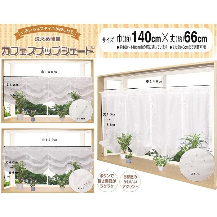 小窓用 レースカーテン 安い Uv 北欧 シェード 調節可能 幅140丈66cm 幅60丈170cm 送料無料 トクプラ 627 カーテン 専門店 Cloth Shop 布や 通販 Yahoo ショッピング