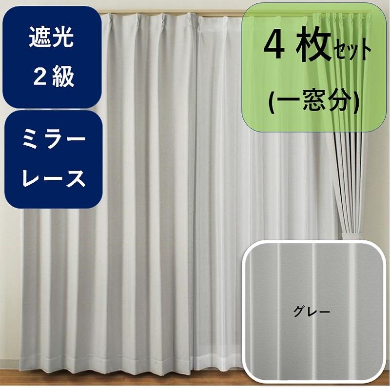 カーテン 安い おしゃれ ４枚組 遮光 セット 北欧 レース 幅100cm 丈 135 178 200 cm 送料無料｜nuno-ya｜04