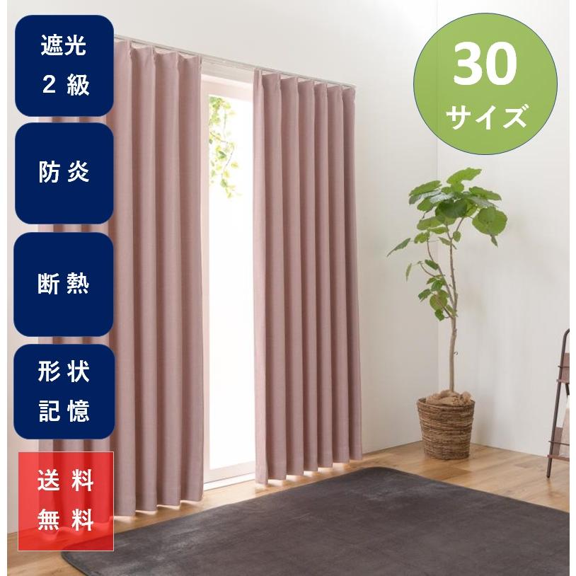 【スタイル:幅100cm×丈200cm】ユニベール 1級遮光 防炎 防炎ラベル付 ユニベール（UNIVERS） カーテン おしゃれ 安い 防炎 遮光 無地柄 2枚
