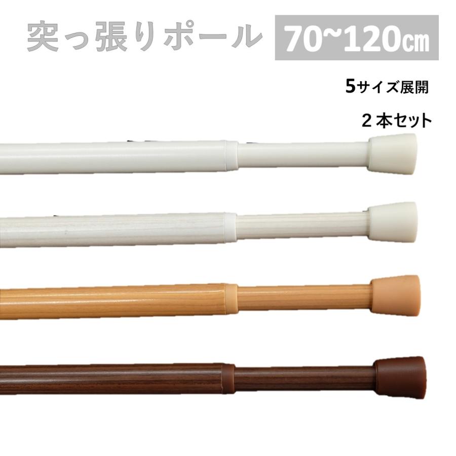TOSO（トーソー） 突っ張り棒 つっぱり棒 伸縮棒 テンションポール