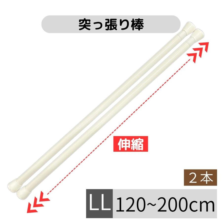 突っ張り棒 つっぱり棒 伸縮棒 テンションポール カーテン 安い 幅200cm LLサイズ 2本セット（Yahoo!・カーテン 専門店 cloth shop 布や）