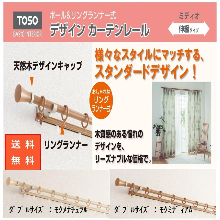カーテンレール ダブル 幅2 0m 部品 種類 おしゃれ Toso カバー 713 カーテン 専門店 Cloth Shop 布や 通販 Yahoo ショッピング