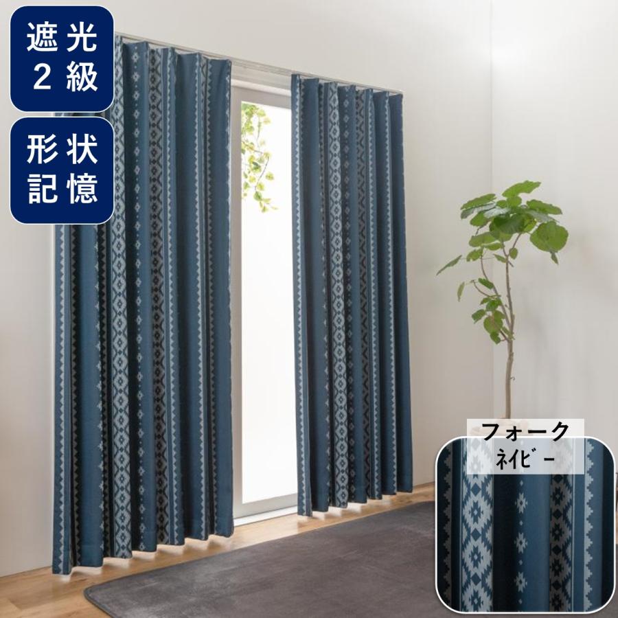 ユニベール（UNIVERS） カーテン 遮光 2枚組 おしゃれ 安い 2枚入 幅