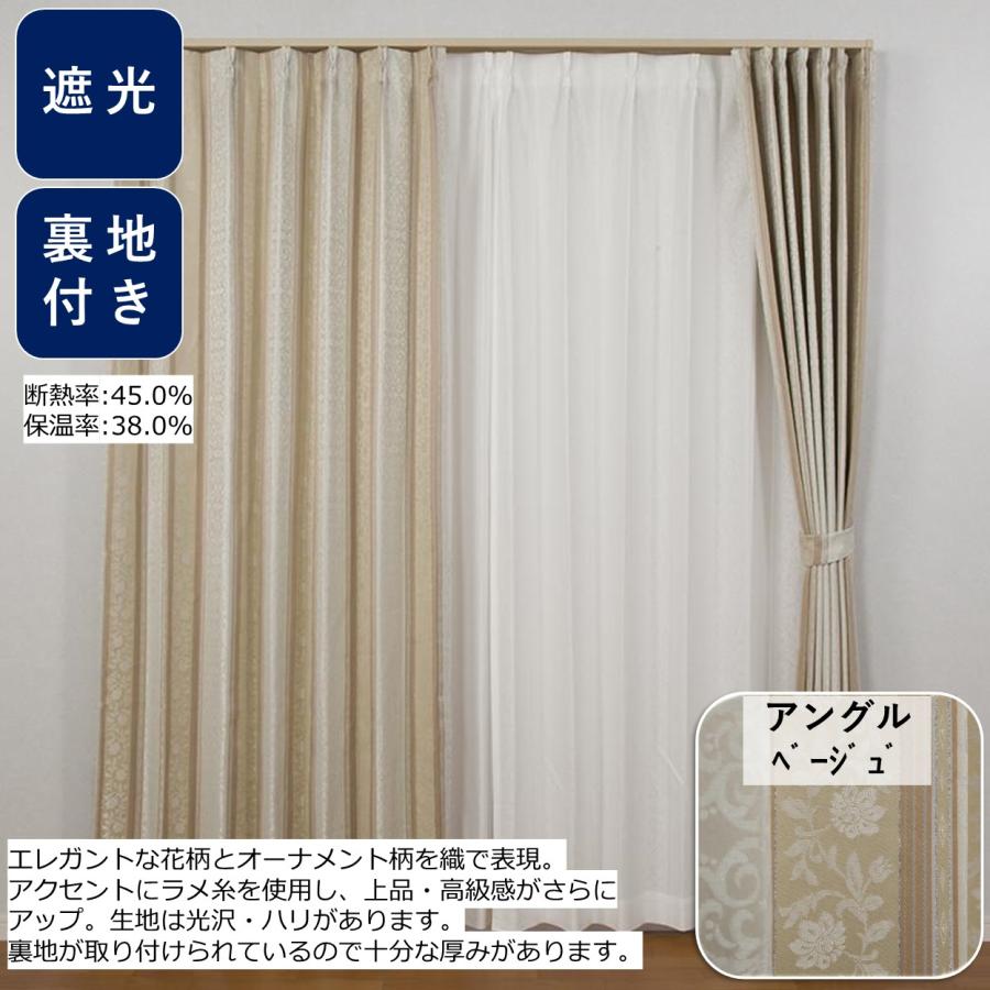 ユニベール（UNIVERS） カーテン 遮光 2枚組 おしゃれ 安い 裏地付き