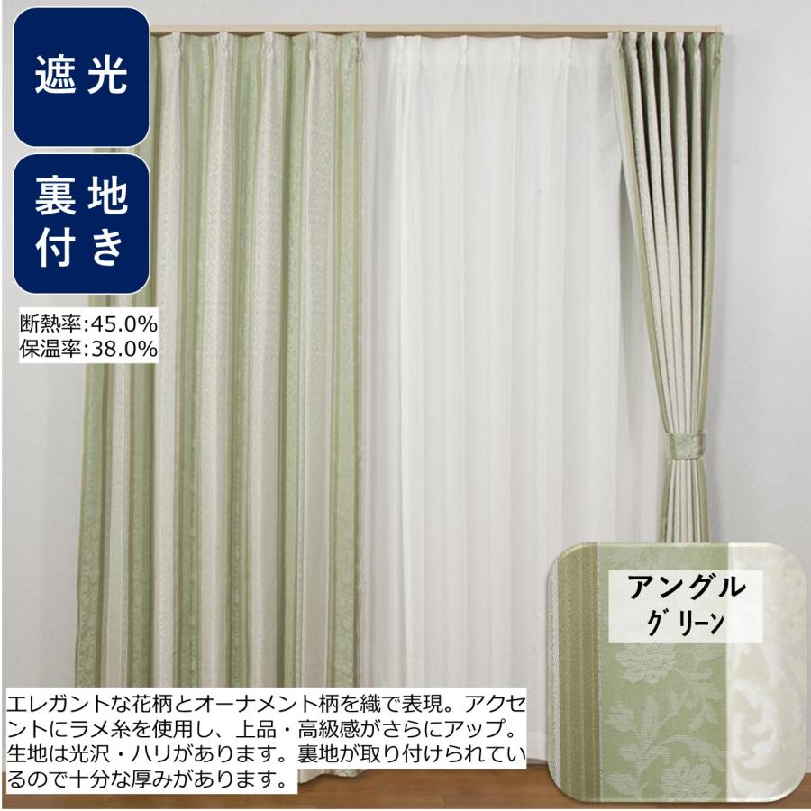 ユニベール（UNIVERS） カーテン 遮光 2枚組 おしゃれ 安い 裏地付き
