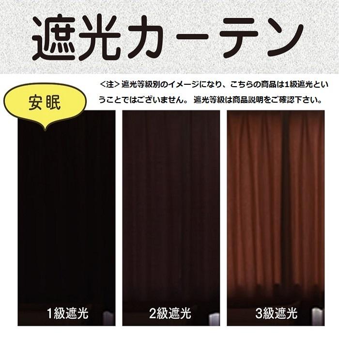 ユニベール（UNIVERS） カーテン 遮光 1級 防炎 おしゃれ 安い 形状
