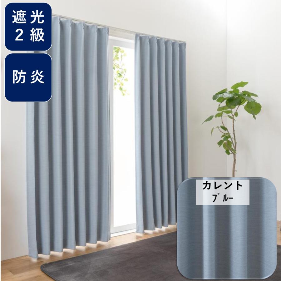 ユニベール（UNIVERS） カーテン 遮光 防炎 形状記憶 おしゃれ 安い