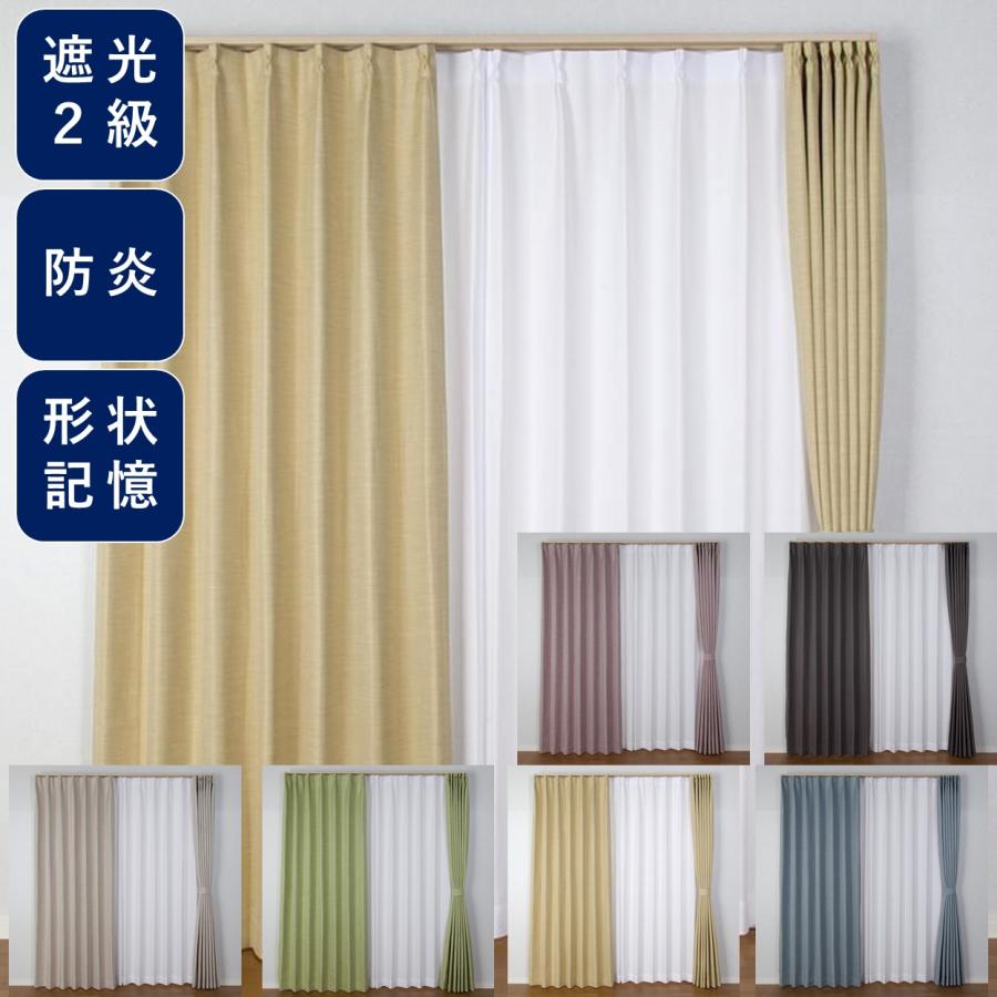 ユニベール（UNIVERS） カーテン 遮光 2枚組 防炎 おしゃれ 安い 無地