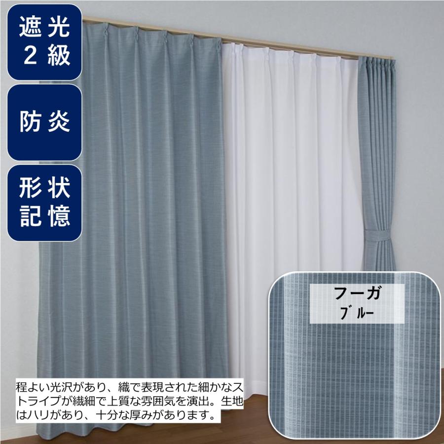 ユニベール（UNIVERS） カーテン 遮光 2枚組 防炎 おしゃれ 安い 無地