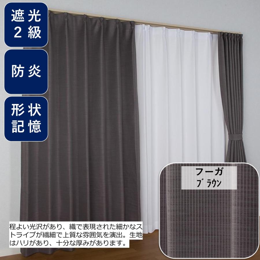 大判オーダー カーテン 2枚セット 防炎 遮光 形状記憶 カーテン ブラウン 茶 防炎>細い控えめな波柄の遮光2級カーテン【SI クルブ DBR】ダーク
