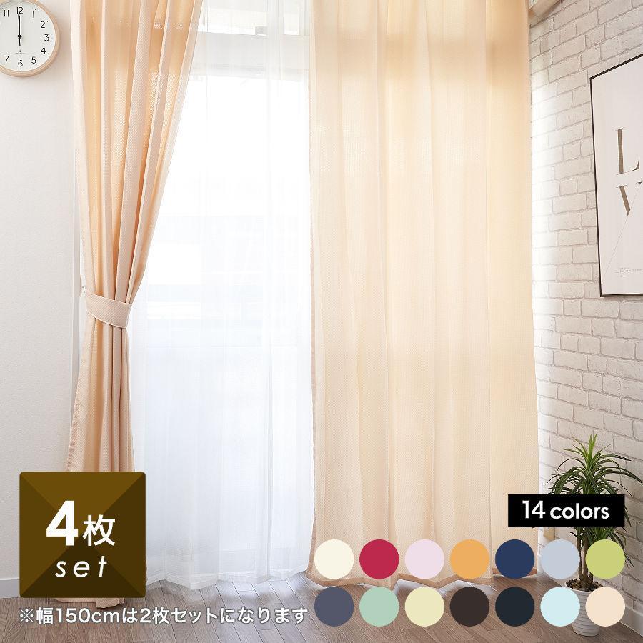 curtain-fabfun カーテン 4枚セット 2枚セット 4枚組 2枚組 レース