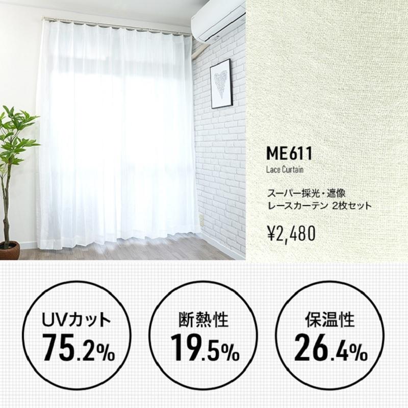 curtain-fabfun レースカーテン 2枚組 スーパー 採光 遮像 レース 2