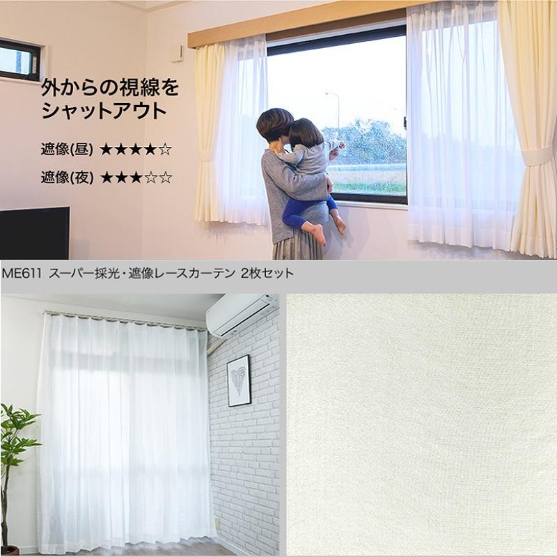 curtain-fabfun レースカーテン 2枚組 スーパー 採光 遮像 レース 2