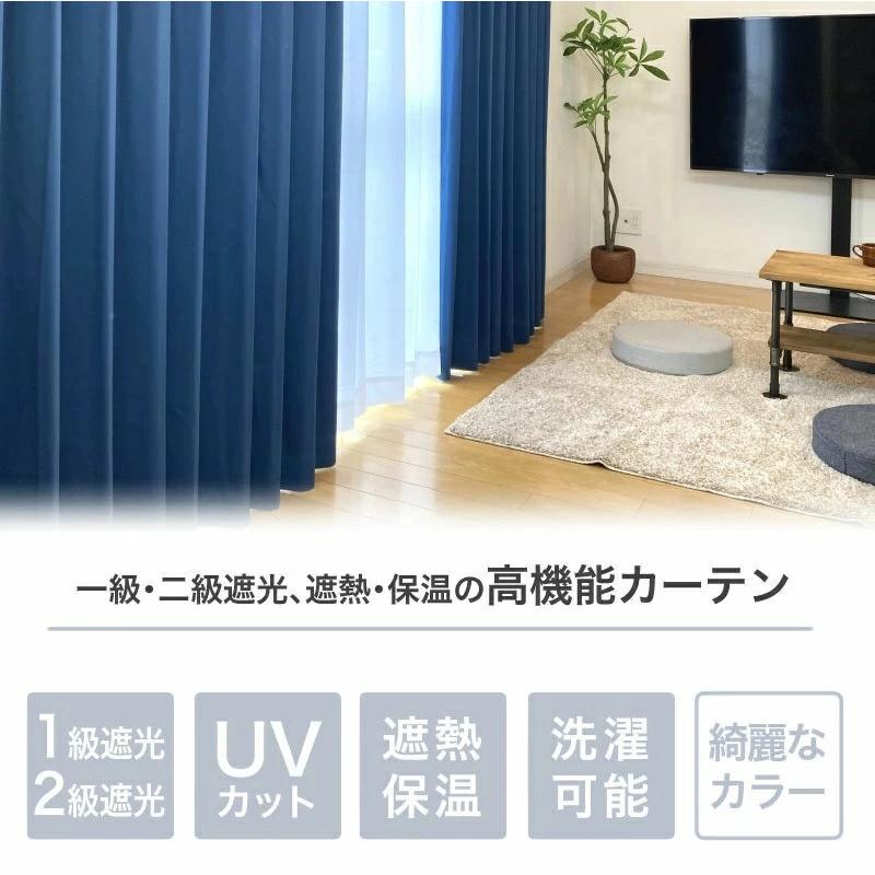 cloth shop 布や カーテン 遮光 1級 ( 2級 ) 4枚セット 幅 100 cm(各