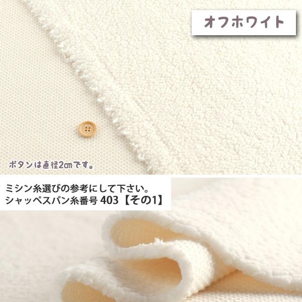 生地 布地 布 無料レシピ有 ボア シープボア 再入荷93回目2406m完売