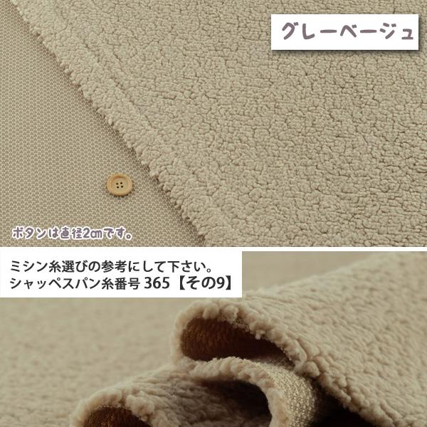 ⑫確認用ページ冬の生地① ボア・フリース