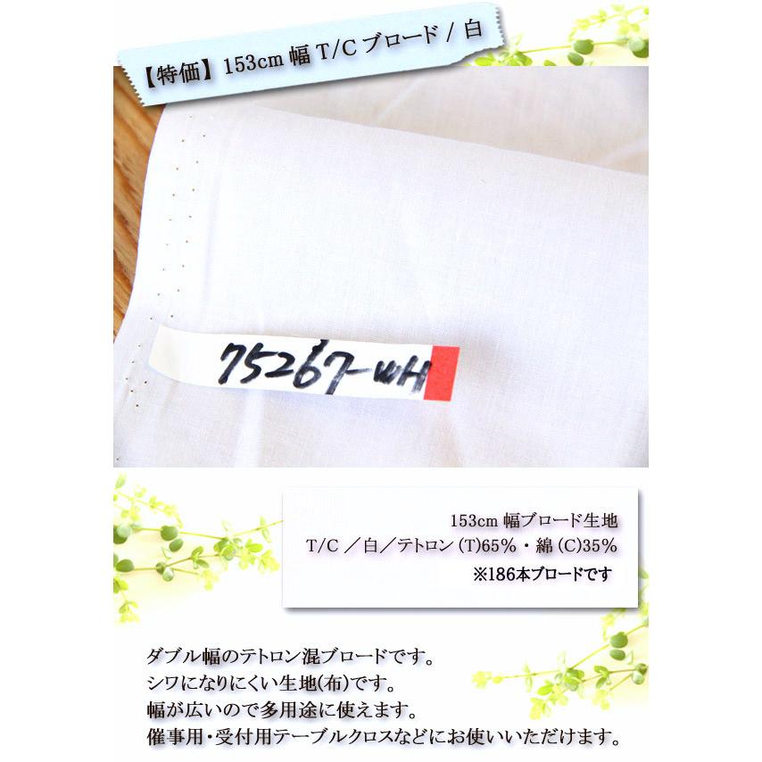 153cm幅 T Cブロード 186本ブロード生地 お買い得商品 無地 白生地 ハンドメイド 雑貨 インテリア 50cm単位 000 生地通販 布1000ネット ヤフー店 通販 Yahoo ショッピング