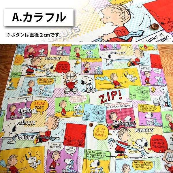 生地 布地 布 無料レシピ有 現品限り スヌーピー PeanutsWorldwide シーチング生地 入園 入学 バッグ エプロン Snoopy メルマガ商品 50cm単位｜nuno1000netshop｜02