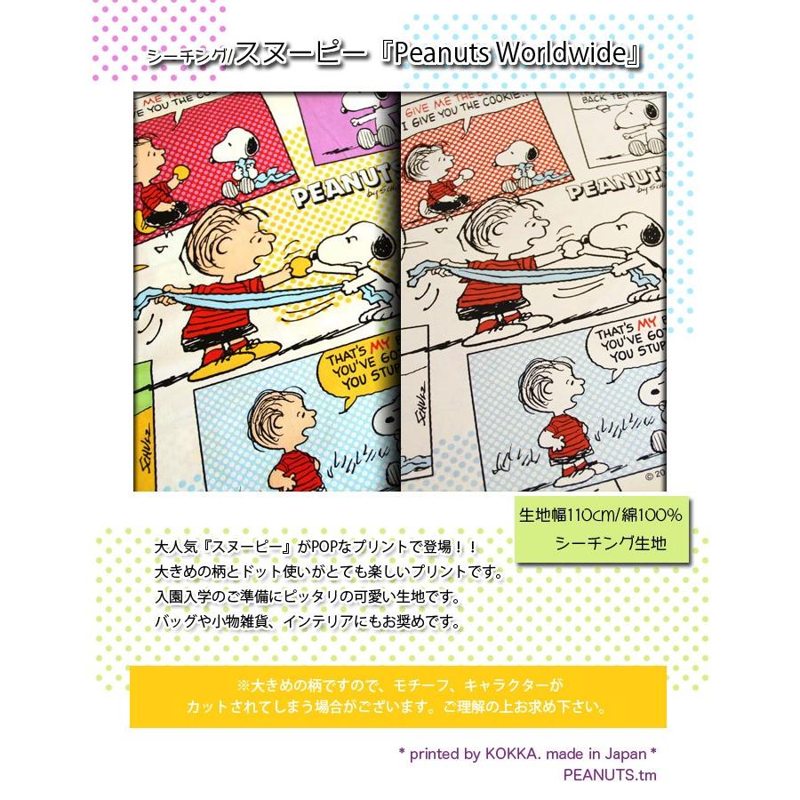 スヌーピー Peanuts Worldwide シーチング生地 入園 入学 小学生 学校 バッグ エプロン Snoopy ハンドメイド 50cm単位 00w G3544 1 生地通販 布1000ネット ヤフー店 通販 Yahoo ショッピング