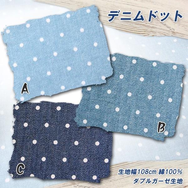 5 Off デニムドット ダブルガーゼ 生地 おしゃれ かわいい パジャマ おくるみ スタイ ハンカチ マスク デニム風 水玉 プリント 50cm単位 010 17 Ap 3 生地通販 布1000ネット ヤフー店 通販 Yahoo ショッピング