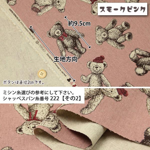 生地 布地 布 無料レシピ有 StuffedBear ハーフリネン 綿麻キャンバス生地  テディベア くまのぬいぐるみ BEAR 可愛い アンティーク レトロ おしゃれ 50cm単位｜nuno1000netshop｜04