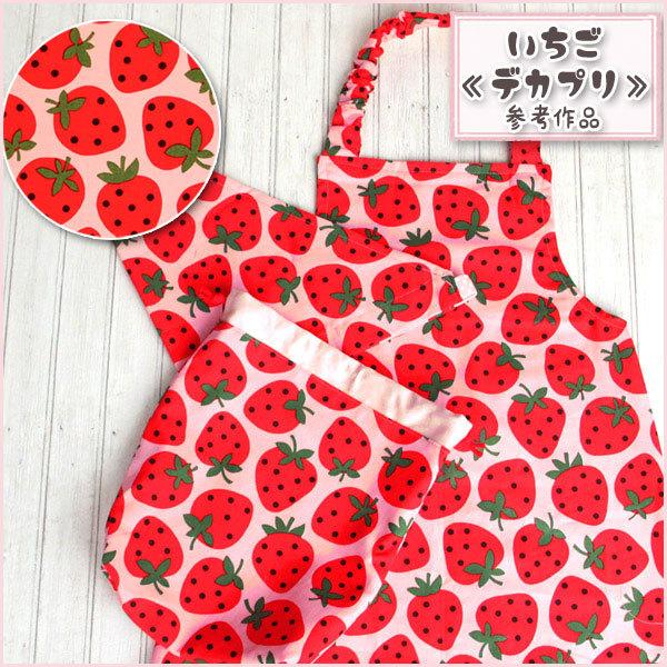 いちご デカプリ 10番オックス生地 ハンドメイド 雑貨 バッグ エプロン 学校 入園入学 ストロベリー 50cm単位 013 36 Yka100 2 生地通販 布1000ネット ヤフー店 通販 Yahoo ショッピング