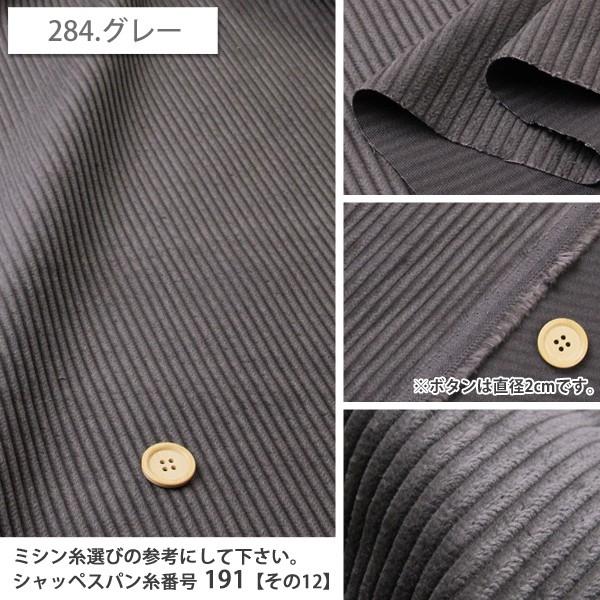 生地 布 6Wコーデュロイ無地 コール天生地 再入荷120回目 ジャケット スカート ベスト 秋冬 コール天 50cm単位|nuno1000netshop|14