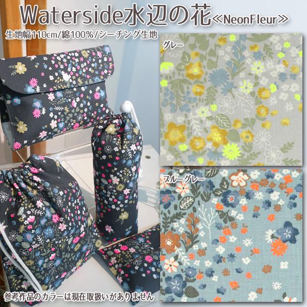 花柄 生地 布地 布 無料レシピ有 Waterside水辺の花 NeonFleur シーチング生地 再入荷01回目 ネオンカラー 入学 50cm単位｜nuno1000netshop｜04