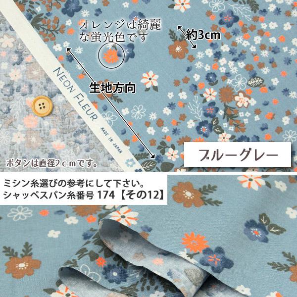 花柄 生地 布地 布 無料レシピ有 Waterside水辺の花 NeonFleur シーチング生地 再入荷01回目 ネオンカラー 入学 50cm単位｜nuno1000netshop｜03