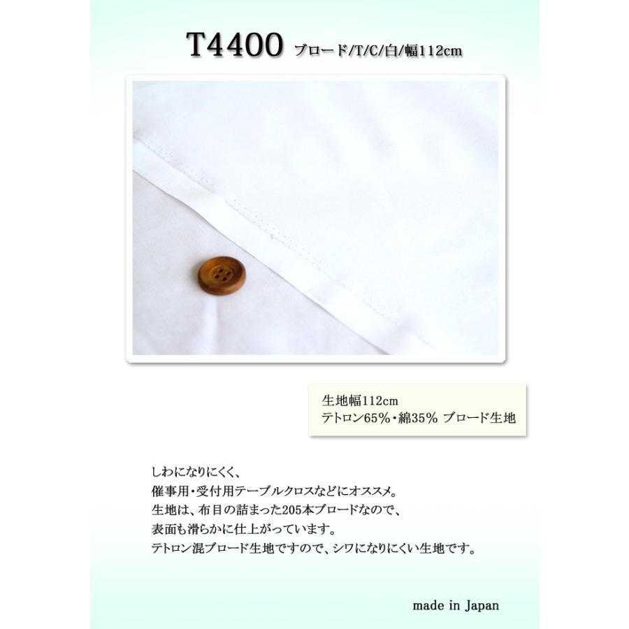 最安値級価格生地 布 T4400 Cブロード 再入荷42回目 インテリア 112cm幅 雑貨 T TCブロード生地 ハンドメイド 無地 T C 50cm 単位(月) 生地 生地 TCブロード生地(白)1m単位大特価(112cm幅) ポリエステル